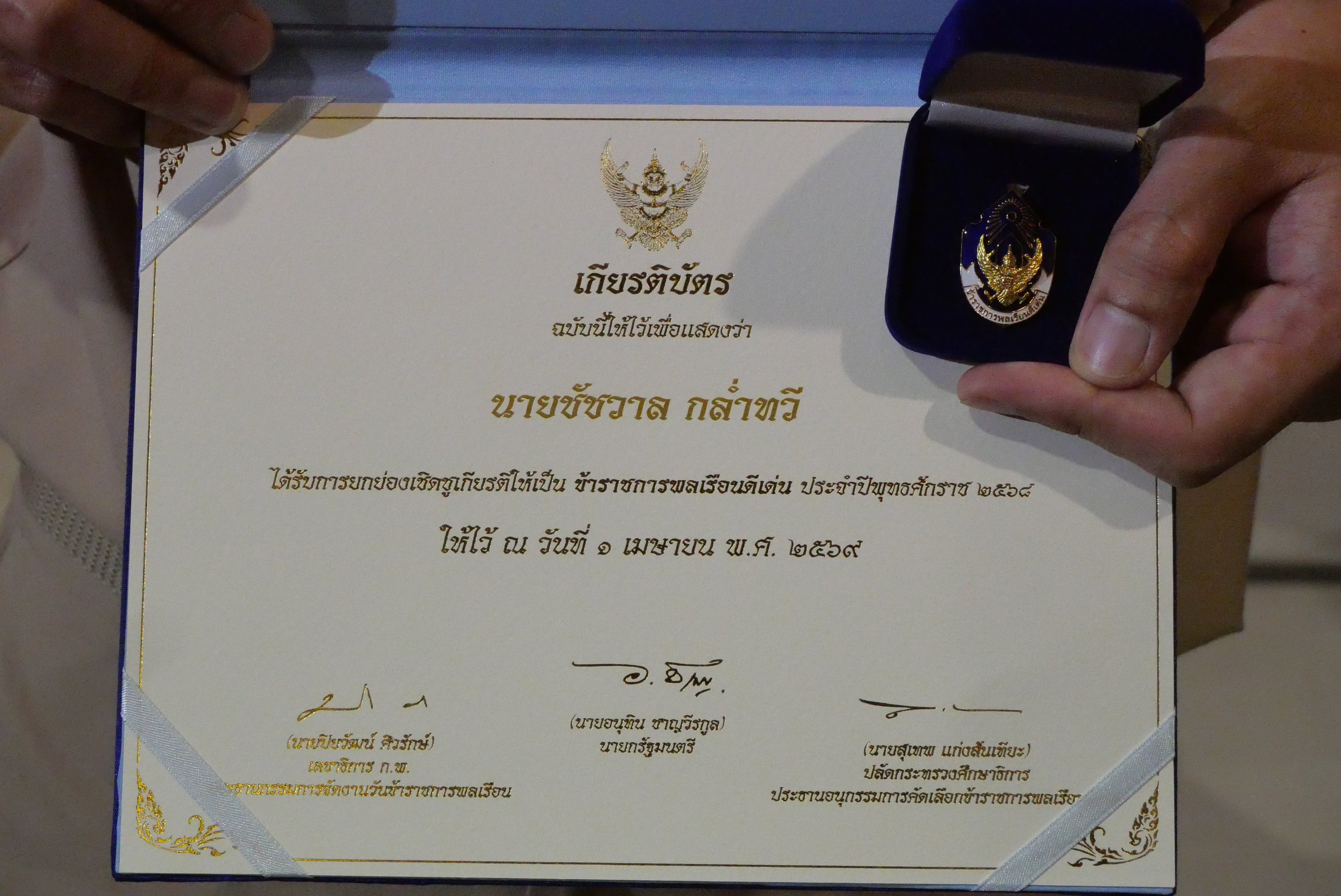 title - ขอแสดงความยินดีแก่ ข้าราชการ ส.ป.ก. เข้ารับมอบเกียรติบัตร ในพิธีมอบเกียรติบัตรและเข็มเชิดชูเกียรติแก่ข้าราชการพลเรือนดีเด่น ประจำปี พ.ศ. 2568 เนื่องในวันข้าราชการพลเรือนประจำปี พ.ศ. 2569 